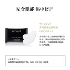 黛珂蔚馥赋活眼膜6对/12片保湿改善淡化细纹