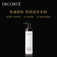 黛珂蔚馥净透洁颜乳200ml 卸妆乳清洁肌肤柔润_0
