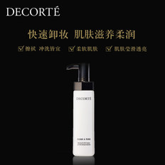 黛珂蔚馥净透洁颜乳200ml 卸妆乳清洁肌肤柔润