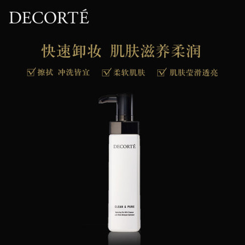 黛珂蔚馥净透洁颜乳200ml 卸妆乳清洁肌肤柔润