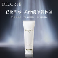 黛珂AQ舒活洁肤霜116g卸妆霜膏卸除彩妆清洁_0