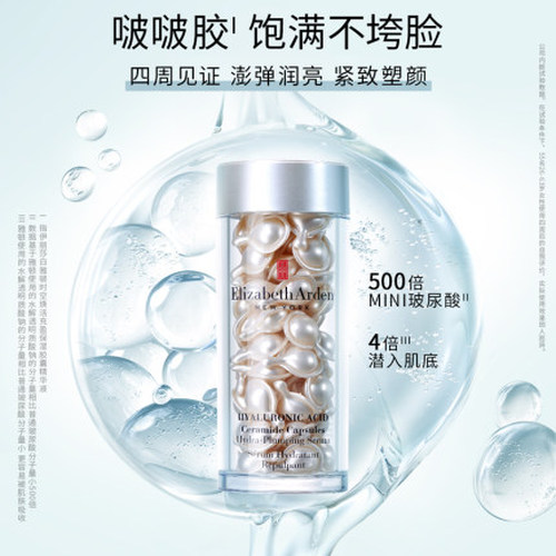 雅顿啵啵胶面部精华液玻尿酸补水保湿HA胶囊抗初老