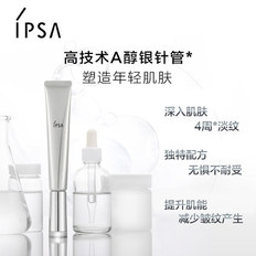 IPSA/茵芙莎凝时菁华面霜（抗皱型）银针管4周淡纹提升肌能