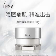IPSA/茵芙莎焕活菁华面霜 紧致弹润焕活年轻 正品