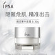 IPSA/茵芙莎焕活菁华面霜 紧致弹润焕活年轻 正品_0