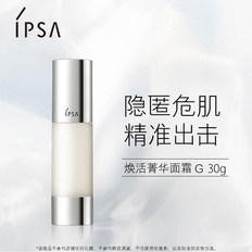 IPSA/茵芙莎焕活菁华面霜 紧致弹润焕活年轻 正品