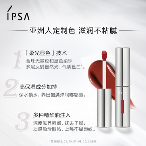IPSA茵芙莎NEW新品 读心唇釉柔光显色保湿锁水滋养顺滑[IPSA]