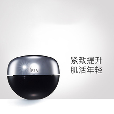IPSA/茵芙莎黑晶睿迷菁华面霜50g奢华挚享