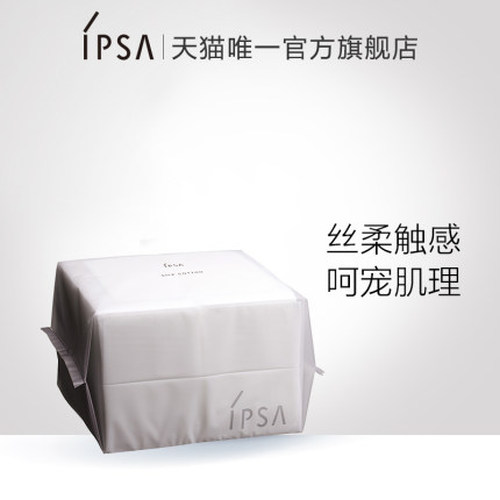 IPSA茵芙莎丝柔化妆棉 卸妆棉棉片120片脸部湿敷纯棉日本正品包邮