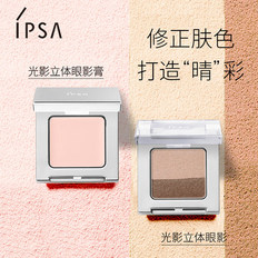 IPSA茵芙莎光影立体眼影 眼部自然显色双色珠光大地女1.8g