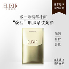 资生堂elixir怡丽丝尔优悦活颜弹润焕活面膜紧致