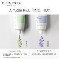 菲诗小铺空气隔离霜素颜霜妆前乳遮瑕_0
