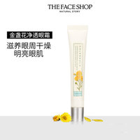 菲诗小铺金盏花净透眼霜滚珠按摩眼周保湿补水_0