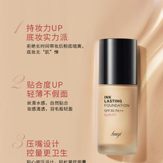 菲诗小铺fmgt水墨持妆粉底液控油遮瑕保湿哑光
