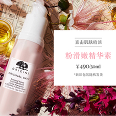 悦木之源粉滑嫩精华素