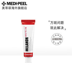 美蒂菲黑色素X霜淡斑去黑色素面霜