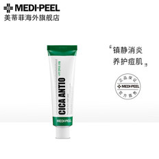 美蒂菲积雪草战痘霜面霜祛痘印痘坑修复