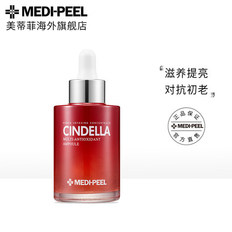 美蒂菲辛德瑞拉安瓶精华液美白精华烟酰胺补水紧致抗皱