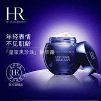 HR赫莲娜皇家黑珍珠尊容臻养菁华霜50ml修护补水滋润提亮肤色面霜_0