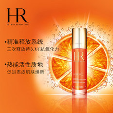HR赫莲娜澄光肌活精华乳液50ml 保湿补水提亮肤色抗氧