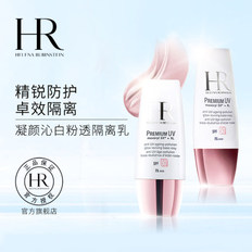 HR赫莲娜凝颜沁白粉透隔离乳液30ml