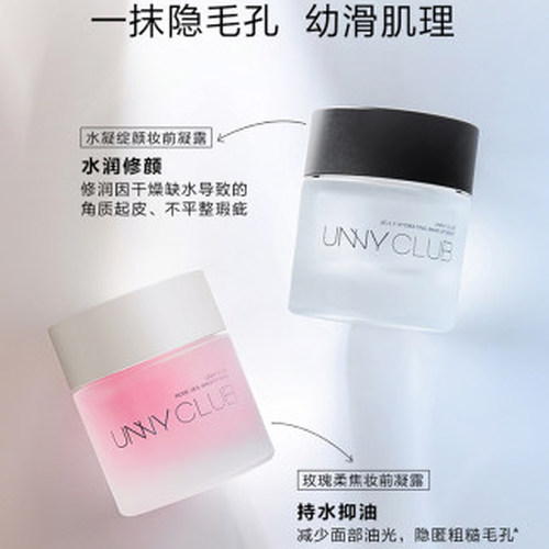 unny官方旗舰店玫瑰妆前乳凝露啫喱隔离霜打底服帖隐匿毛孔