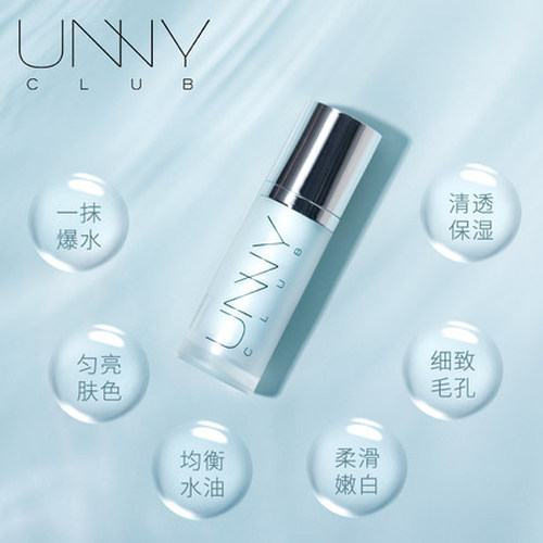 UNNY素颜精华官方旗舰店亮颜乳妆前打底隔离提亮隐形毛孔