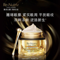 白金蕴能黑钻松露奢华眼霜15ml 补水保湿修护紧致亮眼周