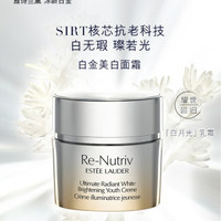 雅诗兰黛白月光乳霜 花菁萃焕亮面霜 淡斑保湿补水抗老修护_0