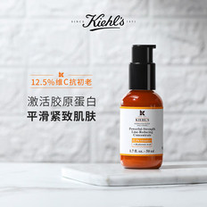 kiehls科颜氏维生素C紧肤精华乳液50ml淡化细纹