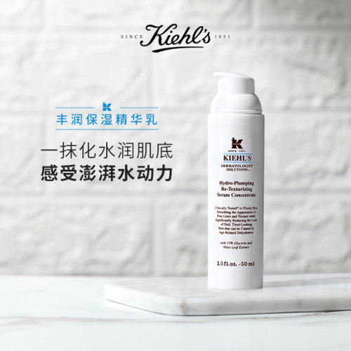kiehls科颜氏丰润保湿水凝精华乳 补水锁水改善暗沉细纹