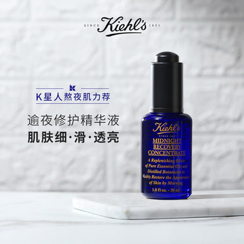 kiehls科颜氏夜间修护精华液30ml