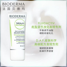 贝德玛净妍控油毛孔修护乳 油痘肌细致毛孔控油平衡清爽不油腻女