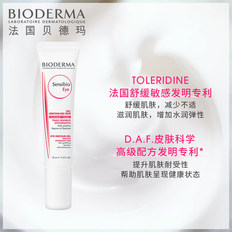 贝德玛舒妍修护眼部啫喱 保湿补水淡化黑眼圈神器去眼袋抚平细纹