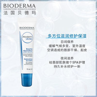 法国贝德玛赋妍润护修护唇霜15ml 保湿滋润去死皮_0