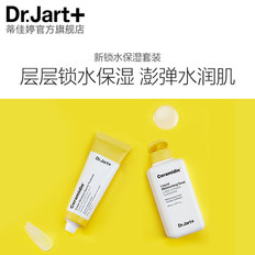 蒂佳婷官方旗舰店神经酰胺新锁水保湿套装补水