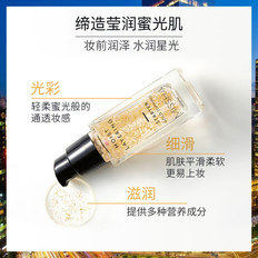 谜尚金钻蜜光妆前凝露补水保湿打底隔离
