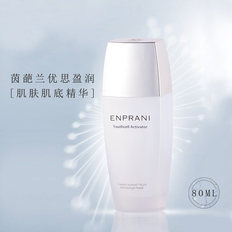 Enprani茵葩兰优思盈润肌底焕活精华乳80ml