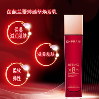ENPRANI茵葩兰蕾婷臻萃焕活乳液130ml_0