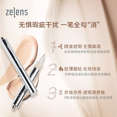 zelens明彩遮瑕笔精准无痕遮脸部瑕疵黑眼圈毛孔痘印斑点脸部轻薄