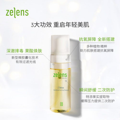 zelensZ-排毒泡沫洁面洗面奶温和保湿深层清洁毛孔控油补水敏感肌