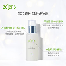 zelens纯净卸妆露膏温和深层清洁毛孔卸妆洁面净透毛孔保湿官方
