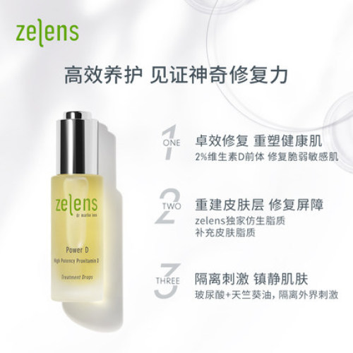 zelens高效维生素D修复精华油VD修复能量瓶维稳敏感肌PowerD