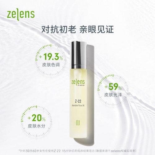 zelensZ-22全效基础精华油抗初老22岁精华油抗皱保湿修复肌肤屏障