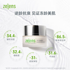 zelens3T紧致精华抗衰老面霜3T面霜乳祛斑抗皱滋润保湿修复敏感肌