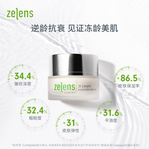 zelens3T紧致精华抗衰老面霜3T面霜乳祛斑抗皱滋润保湿修复敏感肌