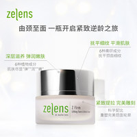 zelensZ-紧致提拉全能霜面霜补水保湿滋润抗皱抗衰颈霜修复颈纹_0
