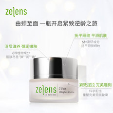 zelensZ-紧致提拉全能霜面霜补水保湿滋润抗皱抗衰颈霜修复颈纹