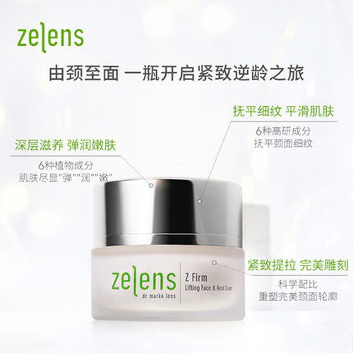 zelensZ-紧致提拉全能霜面霜补水保湿滋润抗皱抗衰颈霜修复颈纹