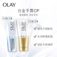 OLAY手护套装保湿滋润淡化手纹蓝姜白桃夏季护手霜_0